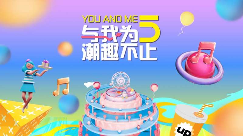 潮趣不止-采灵感-cailinggan.com