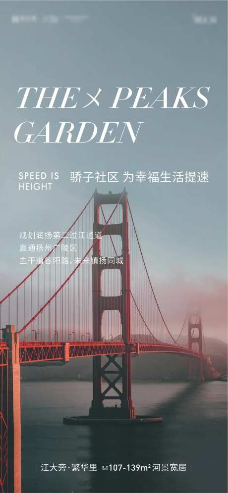 杂志风跨海大桥海报-采灵感-https://www.cailinggan.com/