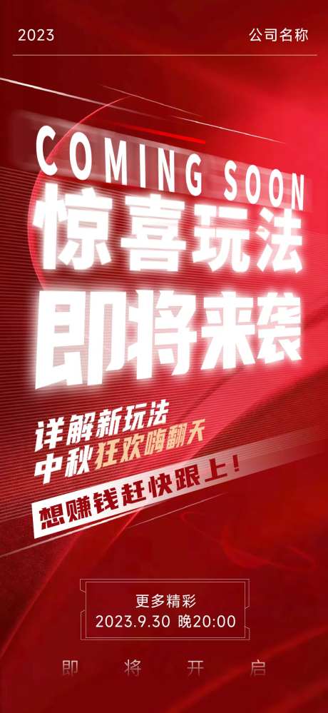 红色大字报招商海报-采灵感-https://www.cailinggan.com/