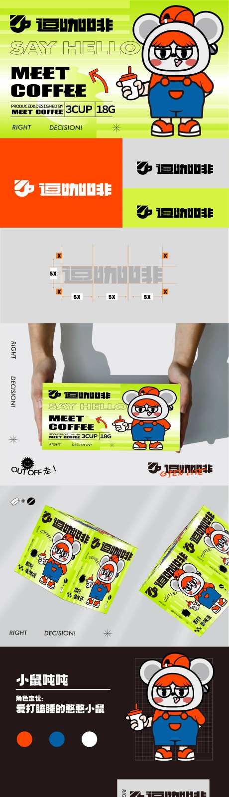 咖啡ip创意品牌提案-采灵感-https://www.cailinggan.com/