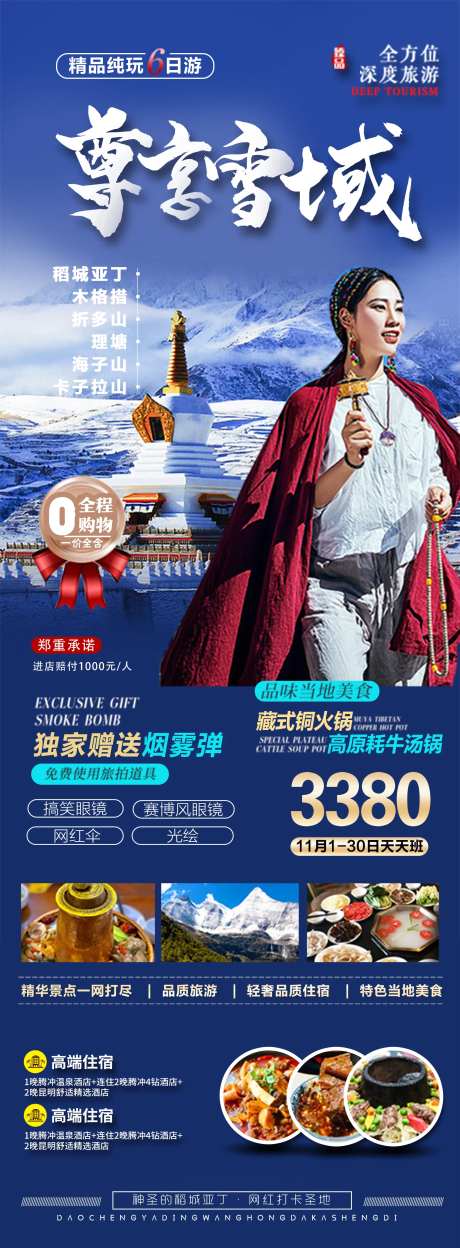西藏川藏线青藏旅游长图海报-采灵感-https://www.cailinggan.com/