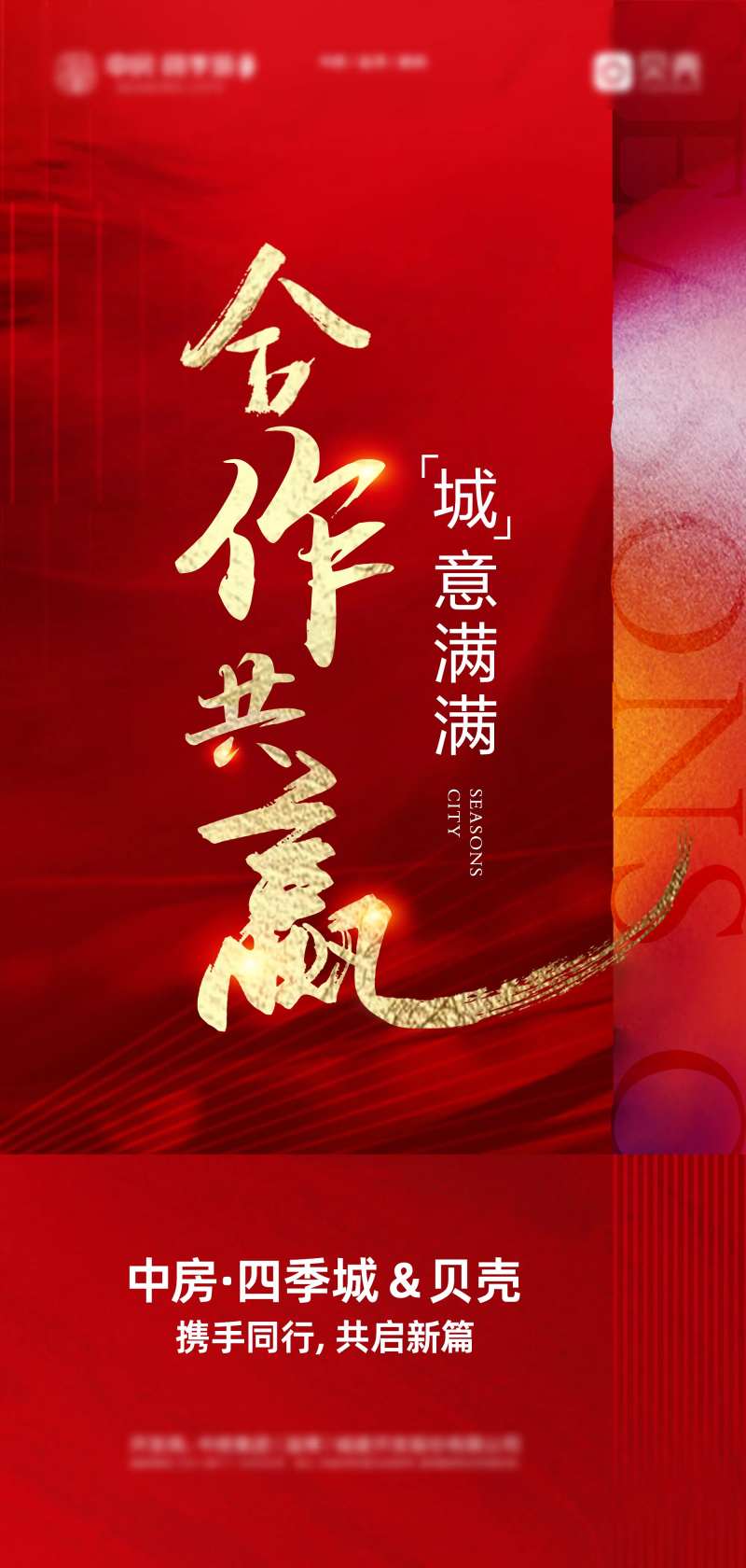 渠道合作海报-采灵感-cailinggan.com