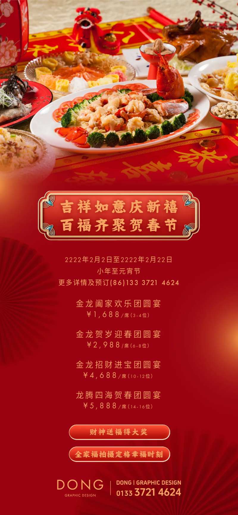 新春年夜饭喜庆团圆宴海报 -采灵感-cailinggan.com
