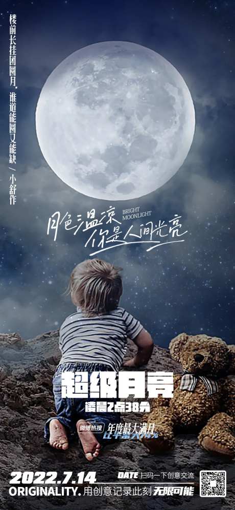 地产热搜创意海报超级月亮中秋-采灵感-https://www.cailinggan.com/