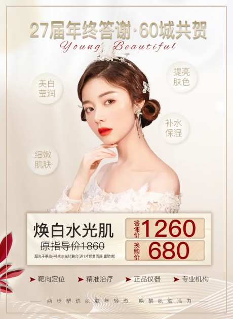 轻医美项目香槟金桌牌水牌-采灵感-https://www.cailinggan.com/