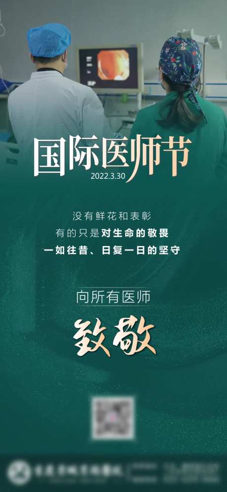 医师节海报-采灵感-https://www.cailinggan.com/