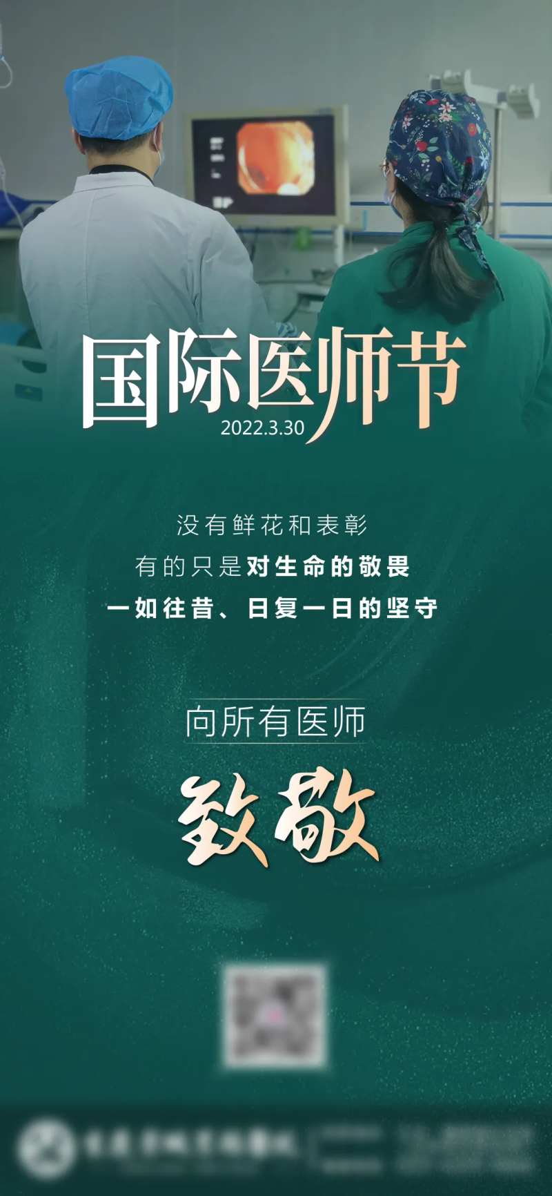 医师节海报-采灵感-cailinggan.com