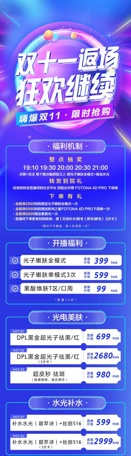 医美双十一专题活动长图海报-采灵感-https://www.cailinggan.com/