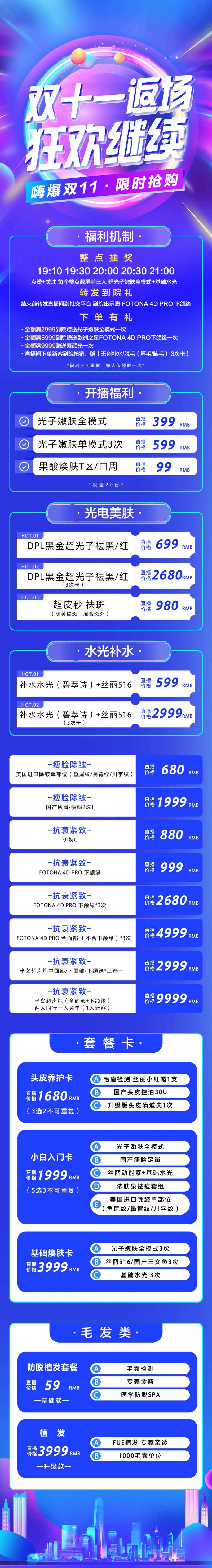 医美双十一专题活动长图海报-采灵感-cailinggan.com