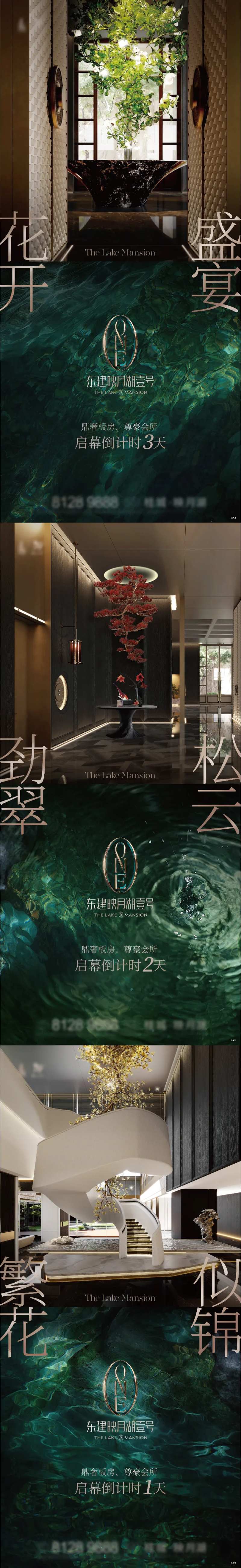 启幕倒计时123房地产系列海报奢华价-采灵感-cailinggan.com