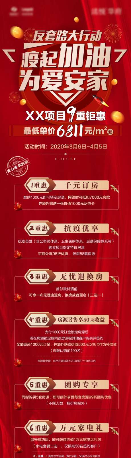 房地产九重礼微信长图海报-采灵感-https://www.cailinggan.com/