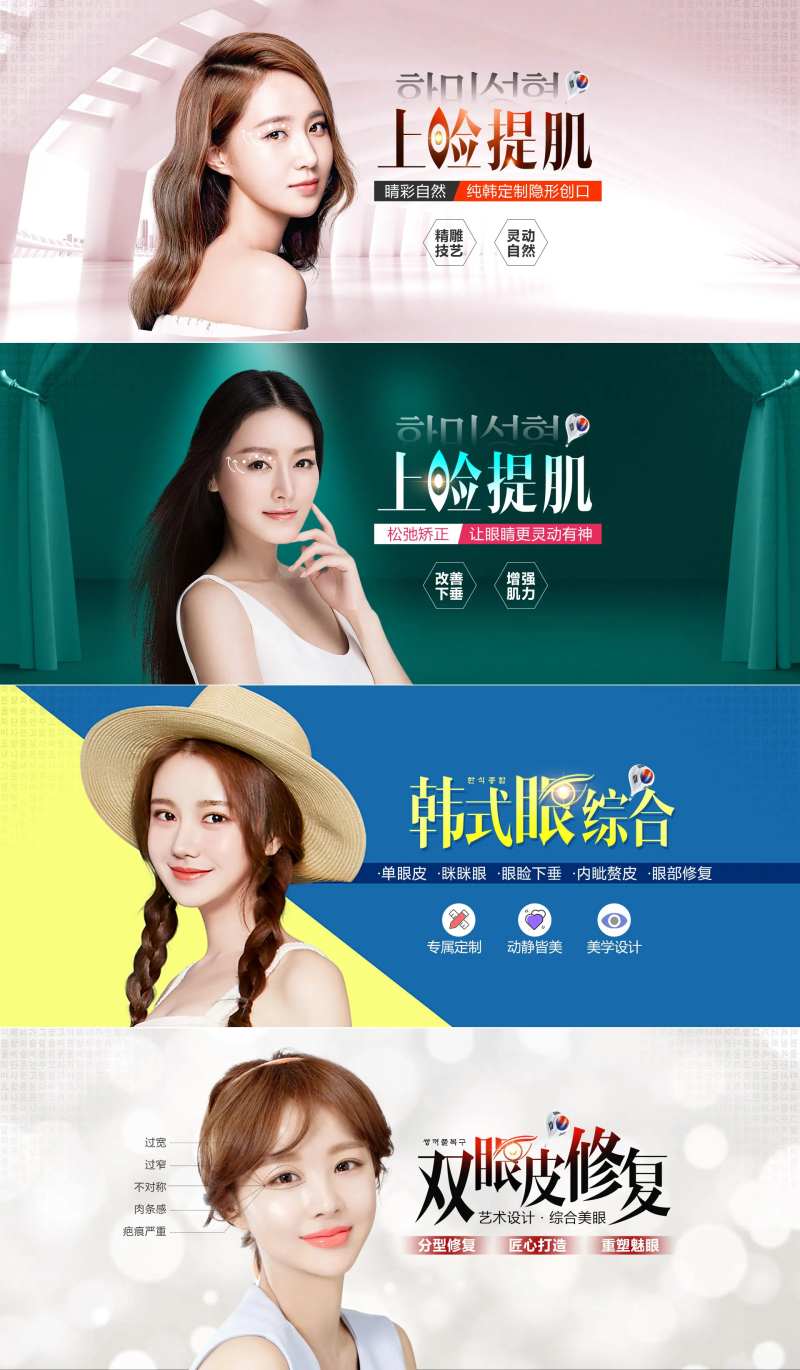 双眼皮修复banner-采灵感-cailinggan.com