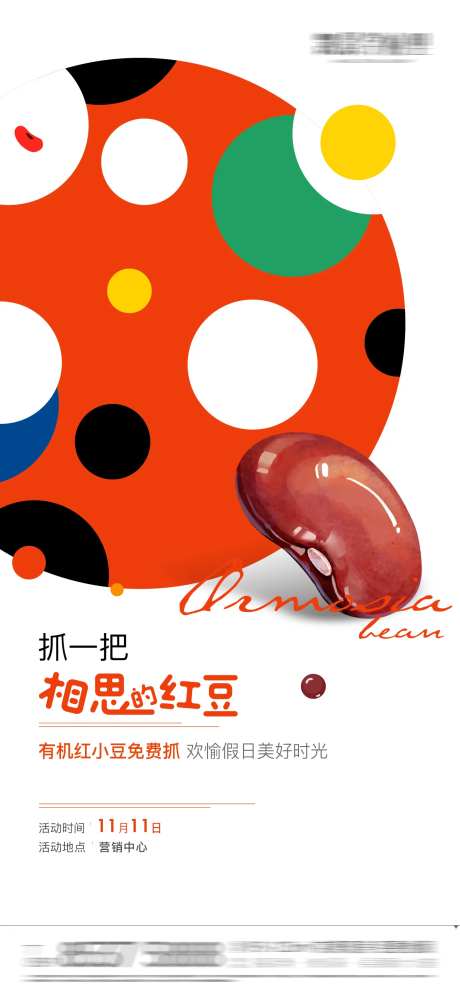 地产红豆饼干活动海报-采灵感-https://www.cailinggan.com/