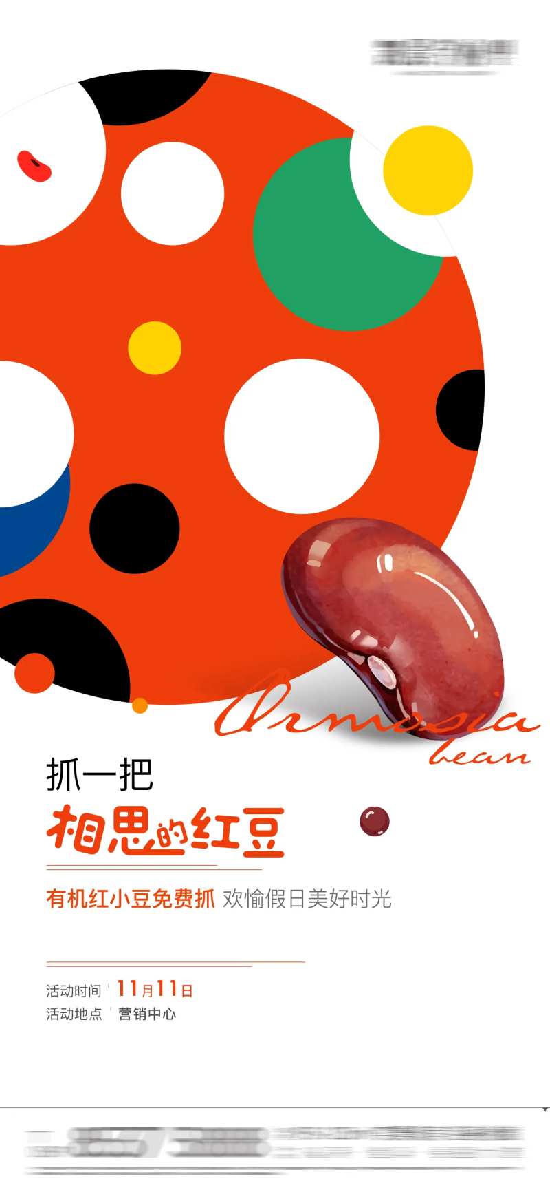 地产红豆饼干活动海报-采灵感-cailinggan.com