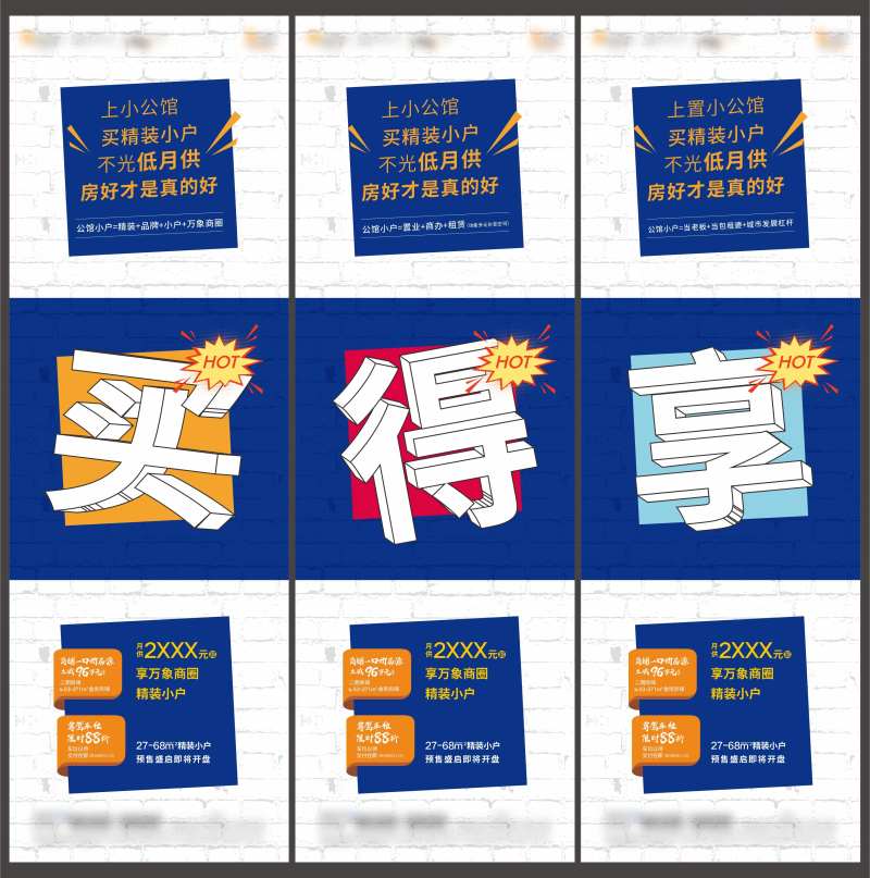 地产公馆三宫格海报-采灵感-cailinggan.com