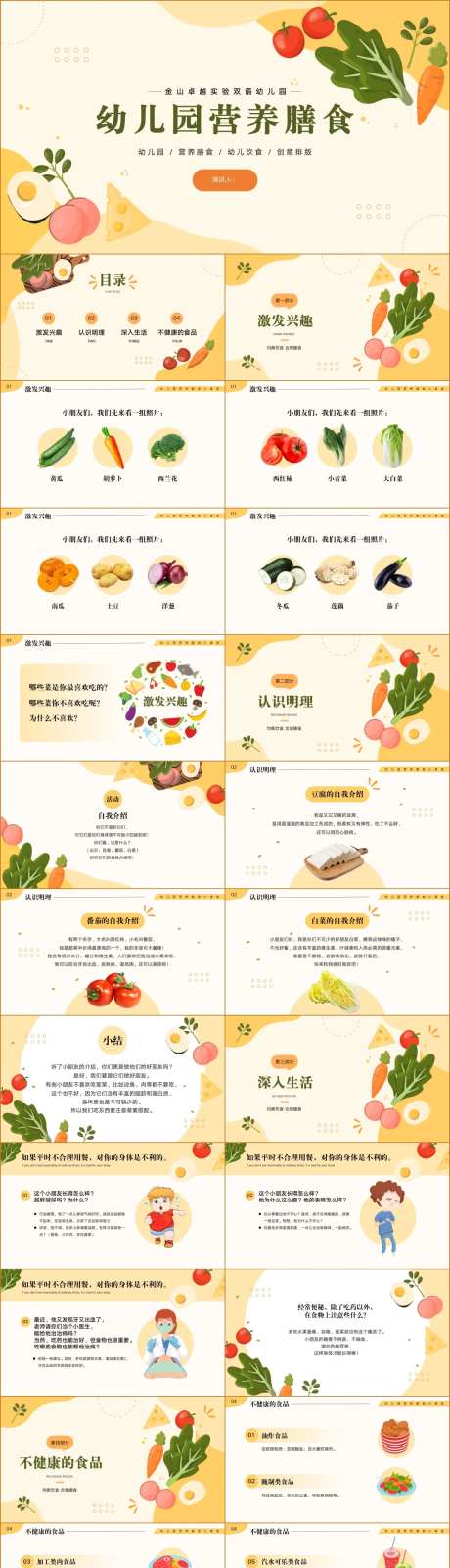 卡通幼儿园营养膳食蔬菜水果认知PPT-采灵感-https://www.cailinggan.com/