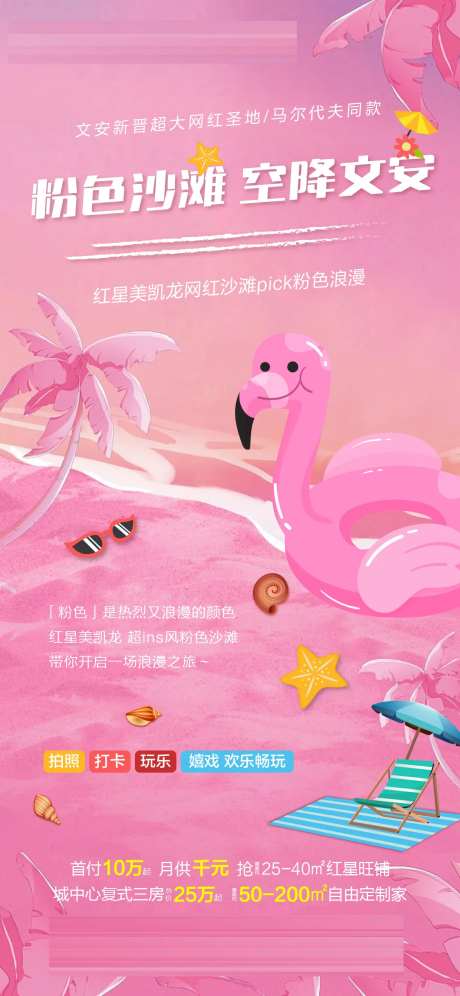 粉色沙滩-采灵感-https://www.cailinggan.com/