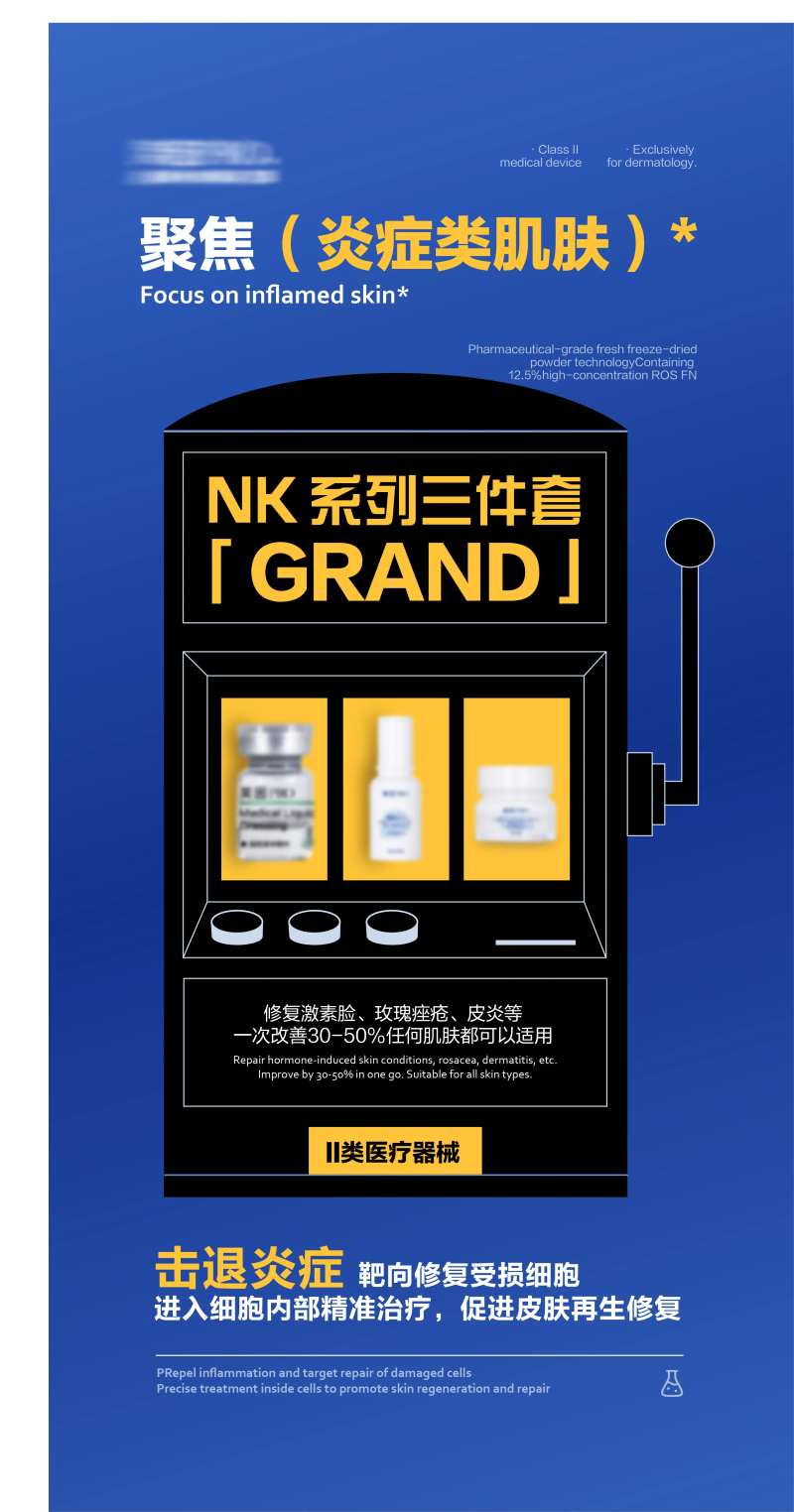 医美美业抗炎王牌组合产品-采灵感-cailinggan.com