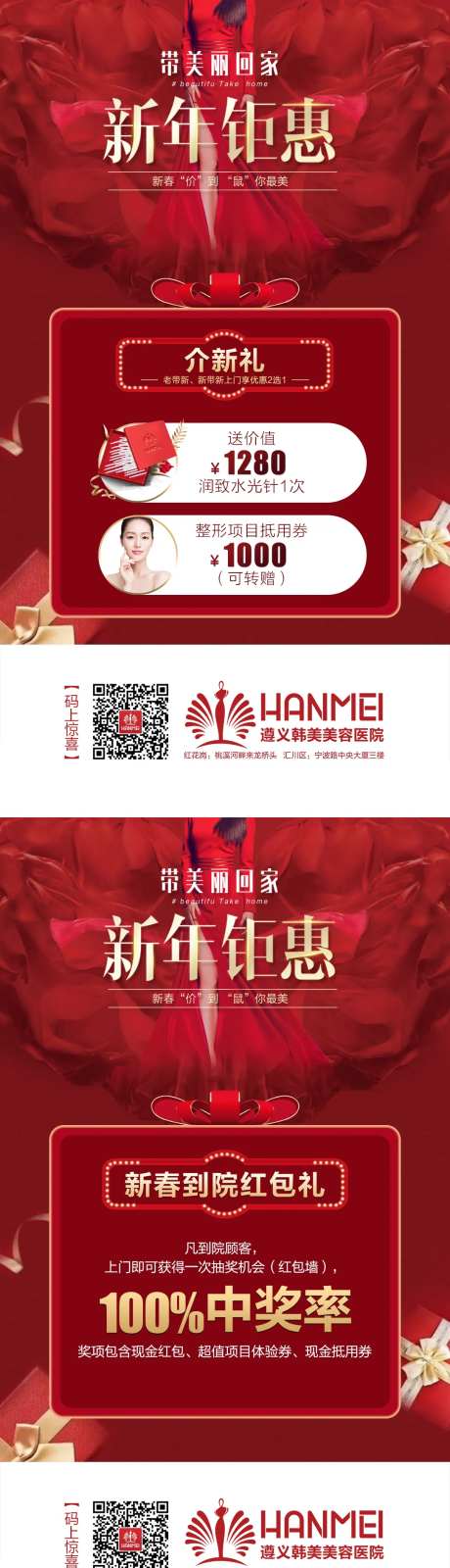 医美整形红色新年钜惠微信朋友圈-采灵感-https://www.cailinggan.com/