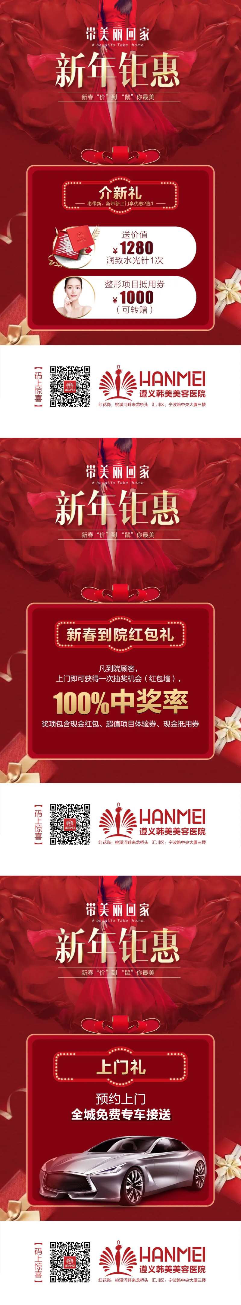 医美整形红色新年钜惠微信朋友圈-采灵感-cailinggan.com