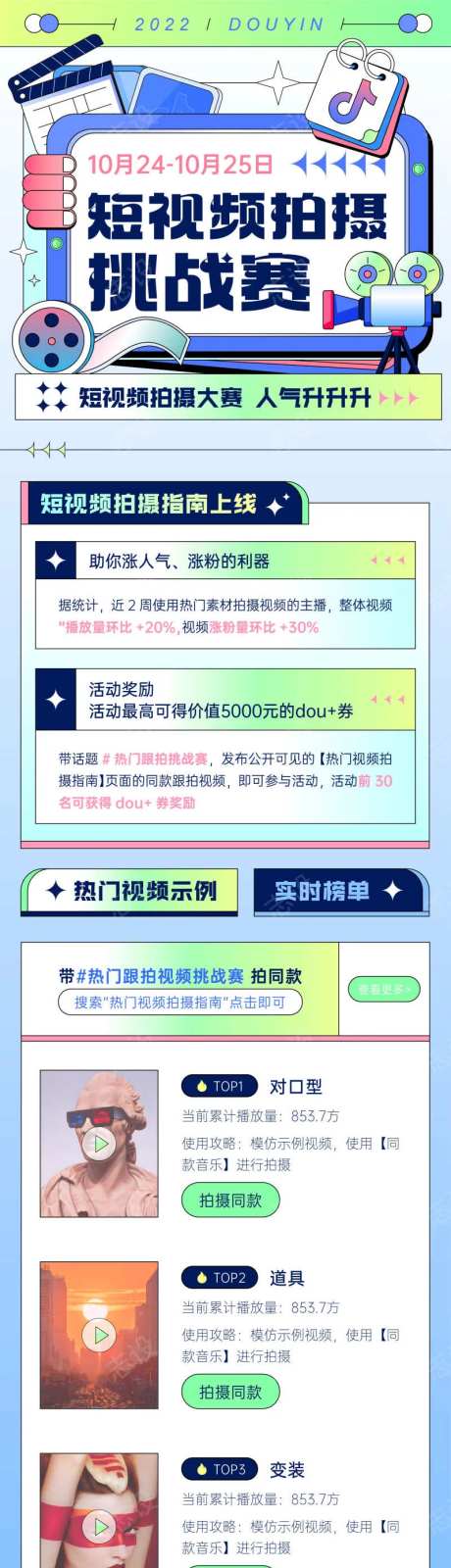 短视频拍摄活动比赛长图海报-采灵感-https://www.cailinggan.com/