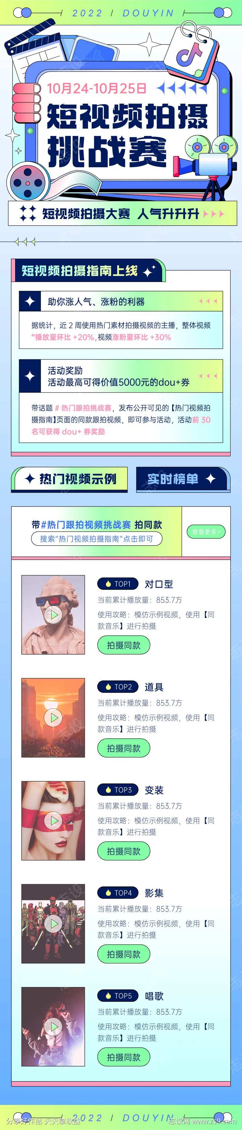 短视频拍摄活动比赛长图海报-采灵感-cailinggan.com