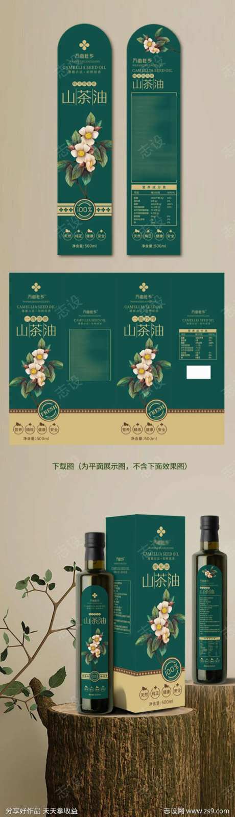 山茶油包装-采灵感-https://www.cailinggan.com/