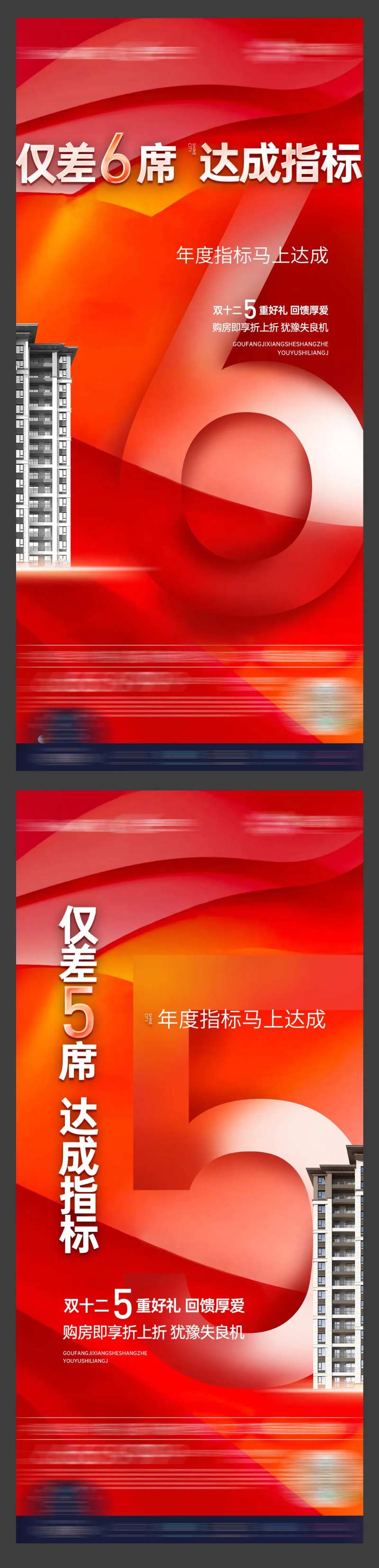指标达成热销火爆席位双十二购房节微单-采灵感-cailinggan.com
