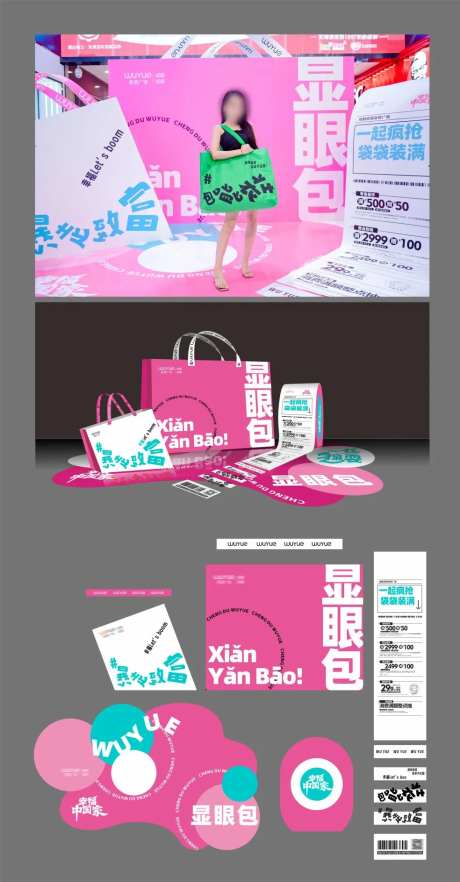 超级BAG购物袋DP堆头美陈-采灵感-https://www.cailinggan.com/