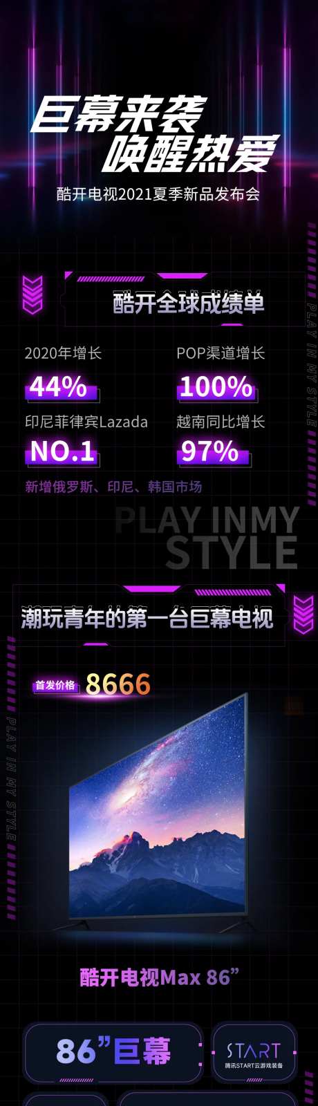 科技产品长图-采灵感-https://www.cailinggan.com/