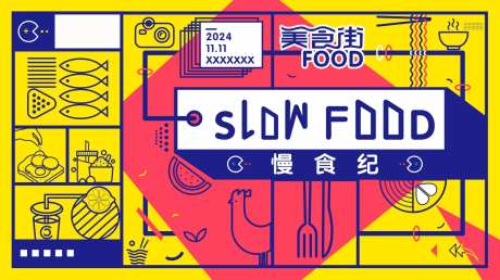 美食美食街背景板 -采灵感-https://www.cailinggan.com/