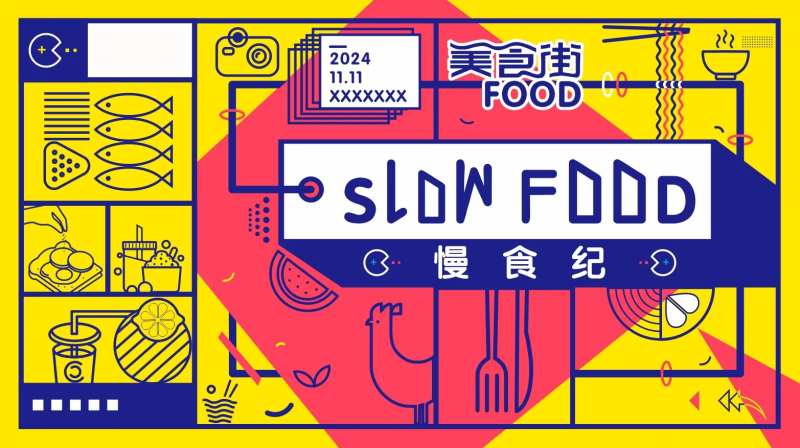 美食美食街背景板 -采灵感-cailinggan.com