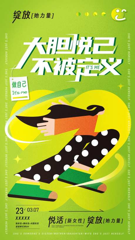 大胆悦己不被定义女性活动海报-采灵感-https://www.cailinggan.com/