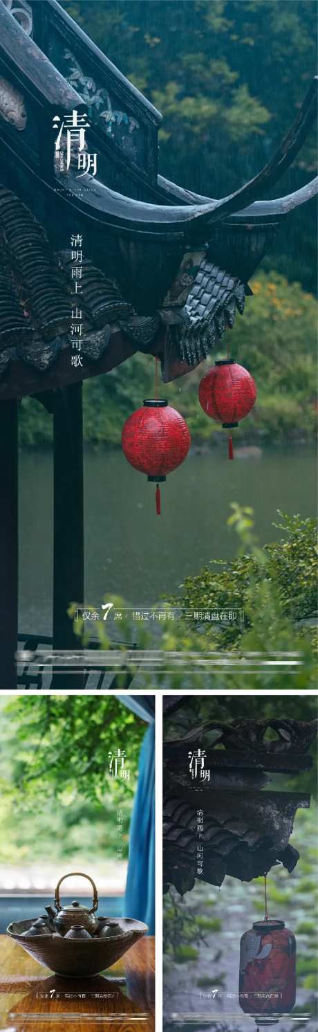 清明谷雨雨水白露夏至立夏节日海报-采灵感-https://www.cailinggan.com/