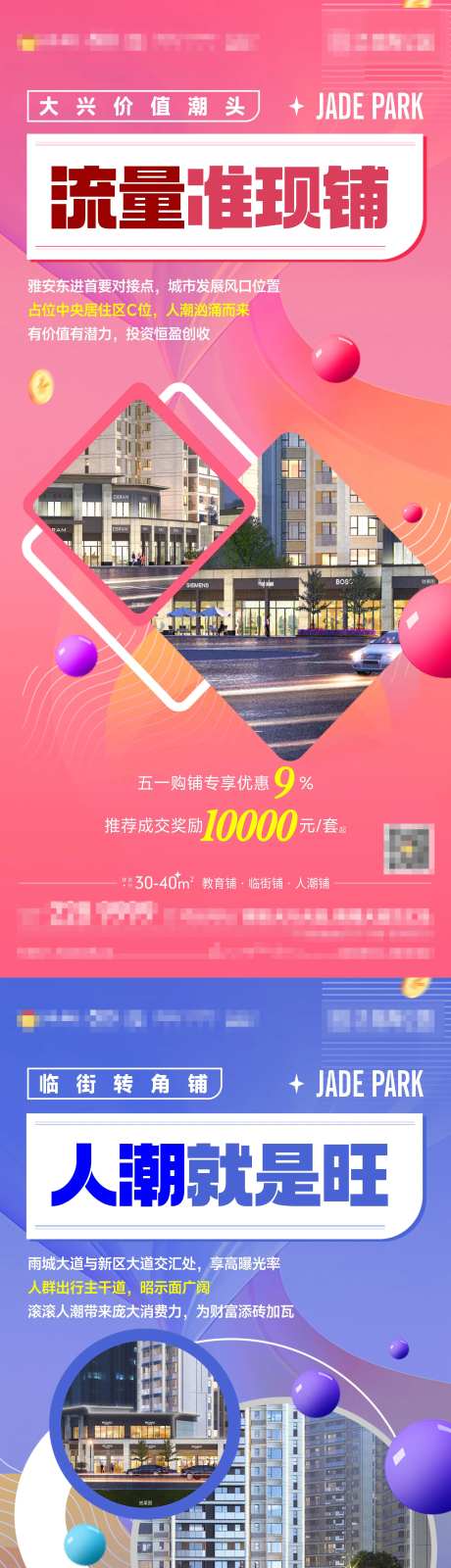 热销现铺海报-采灵感-https://www.cailinggan.com/