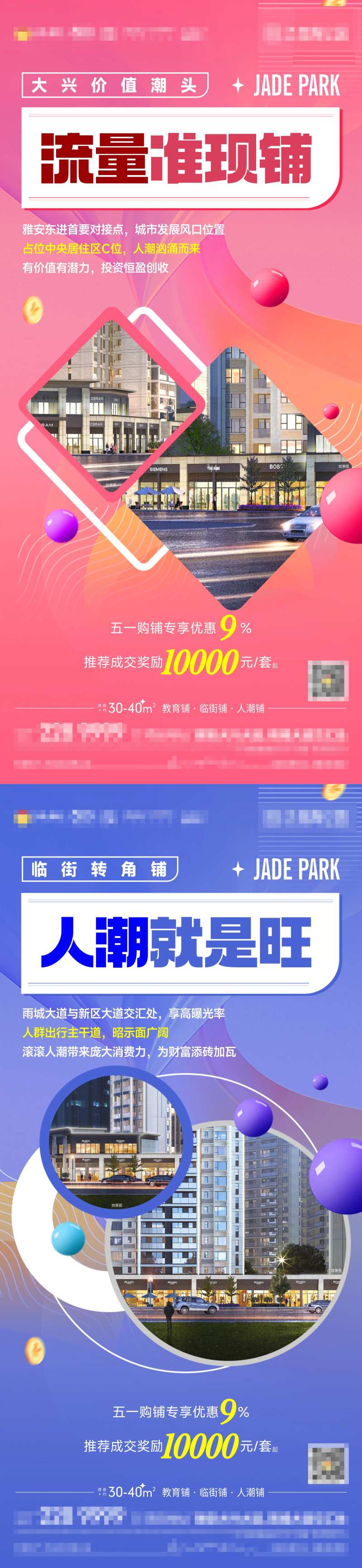 热销现铺海报-采灵感-cailinggan.com