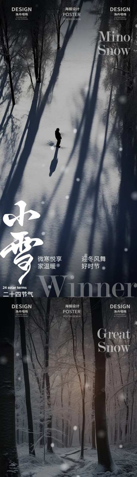 雪天节气电影感海报-采灵感-https://www.cailinggan.com/