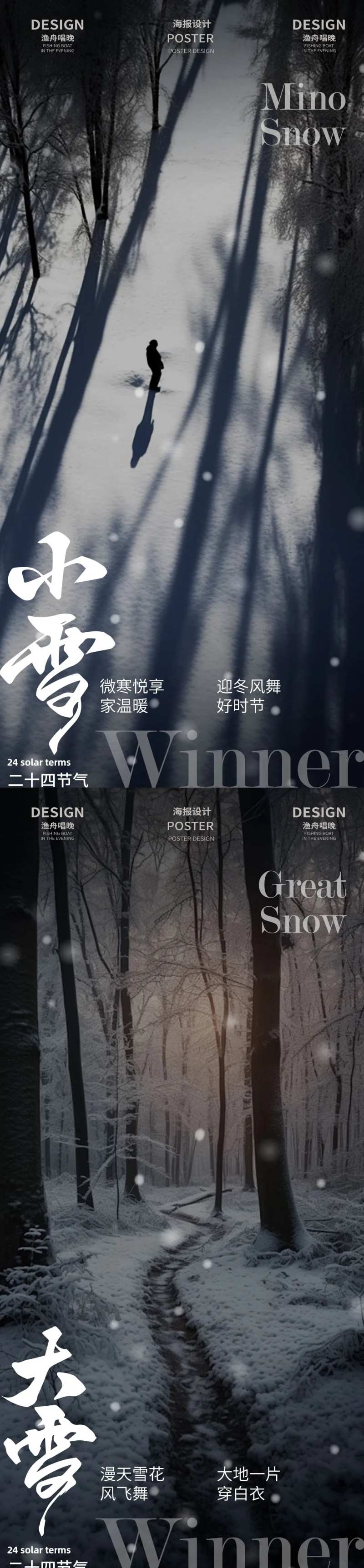 雪天节气电影感海报-采灵感-cailinggan.com