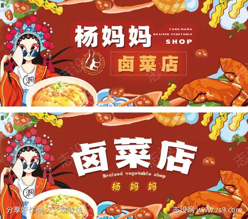 卤菜店招牌背景板-采灵感-cailinggan.com