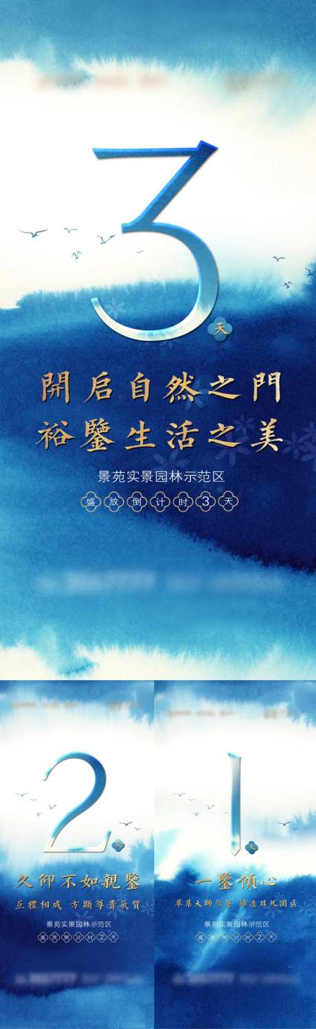 房地产新中式倒计时海报-采灵感-https://www.cailinggan.com/