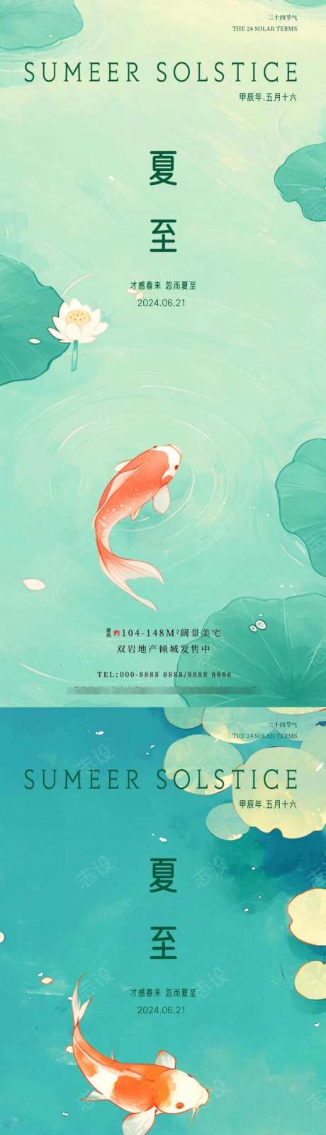 夏至池塘海报-采灵感-https://www.cailinggan.com/