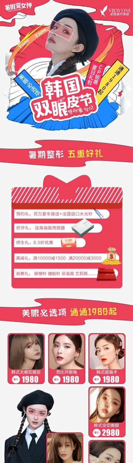 医美双眼皮节孟菲斯风格政策活动-采灵感-https://www.cailinggan.com/