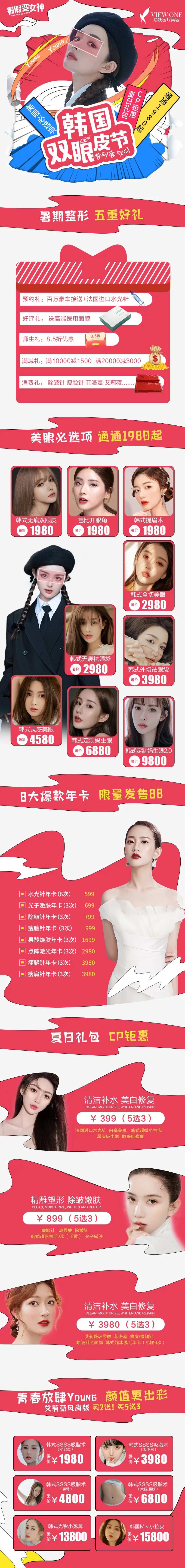 医美双眼皮节孟菲斯风格政策活动-采灵感-cailinggan.com