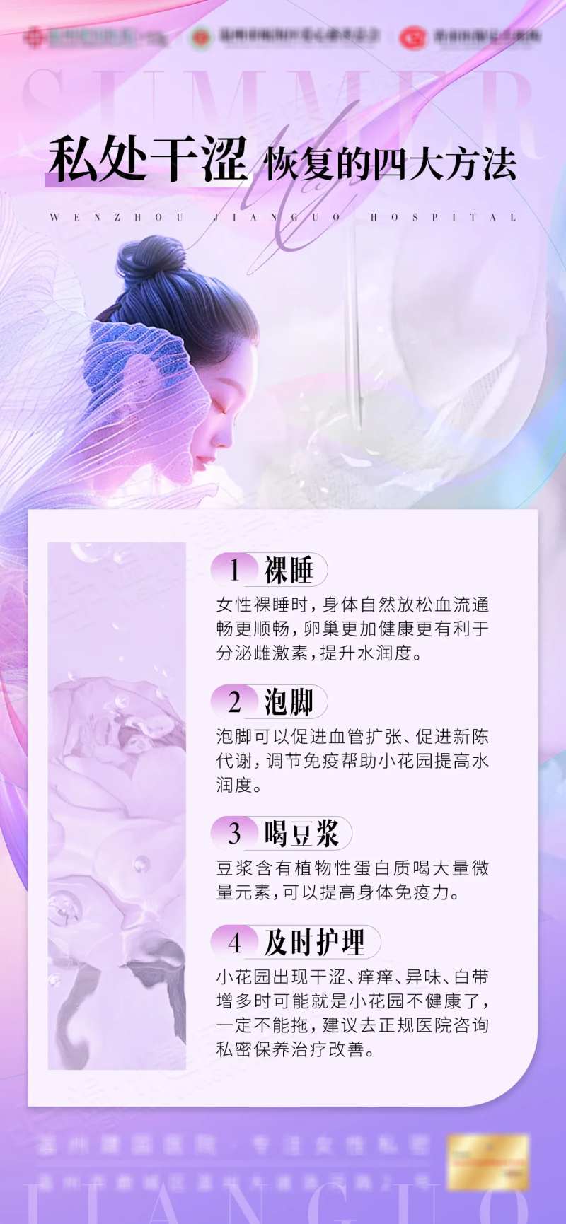私密干涩的四大恢复方法-采灵感-cailinggan.com