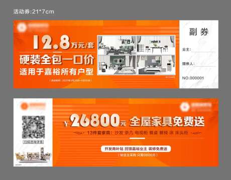 装饰公司家装节家具活动券-采灵感-https://www.cailinggan.com/