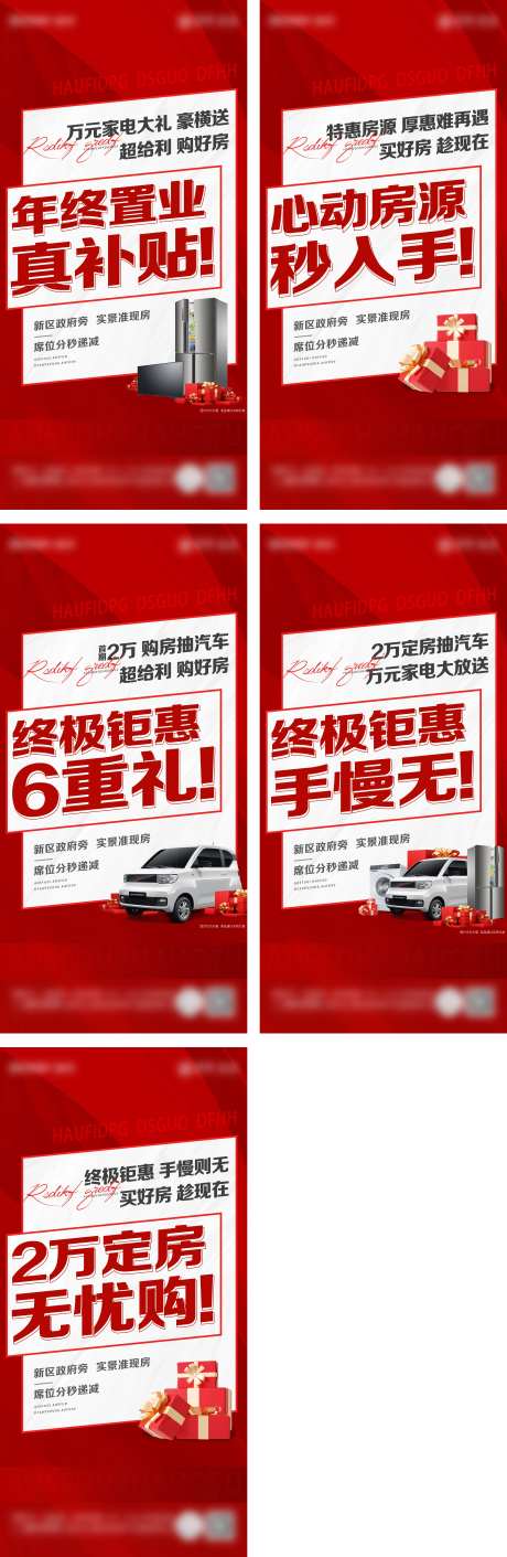 大字报特惠大礼包系列海报 -采灵感-https://www.cailinggan.com/