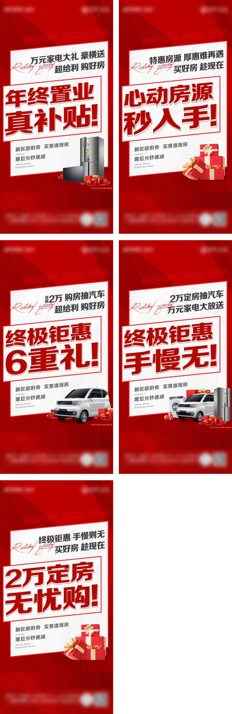 大字报特惠大礼包系列海报 -采灵感-cailinggan.com