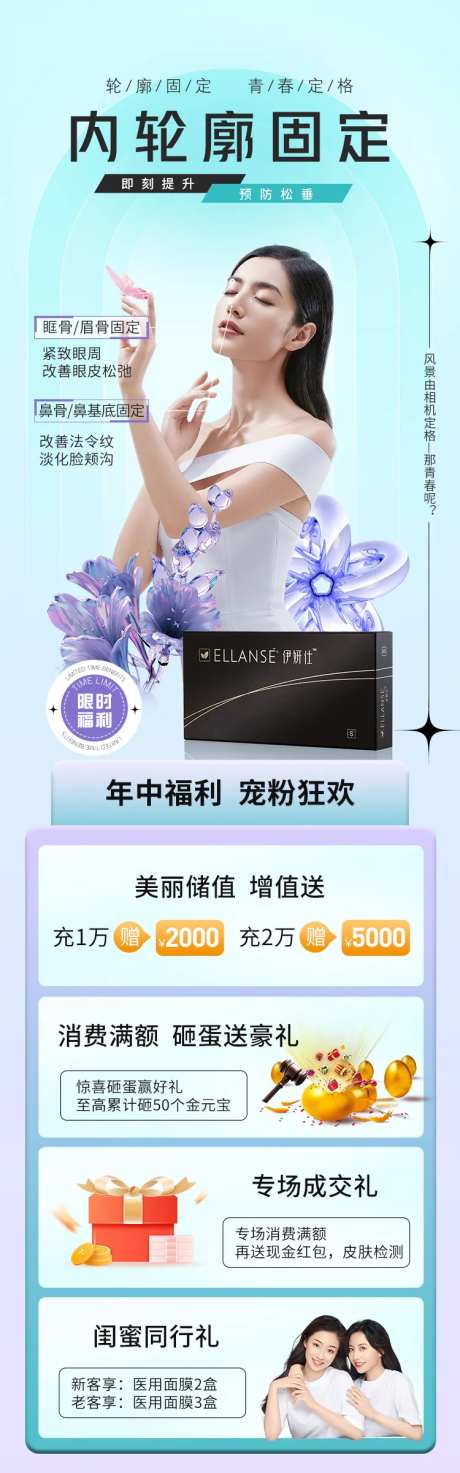 医美内轮廓长图-采灵感-https://www.cailinggan.com/