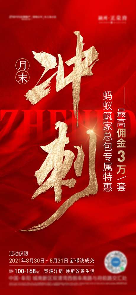 地产红色冲刺单图-采灵感-https://www.cailinggan.com/