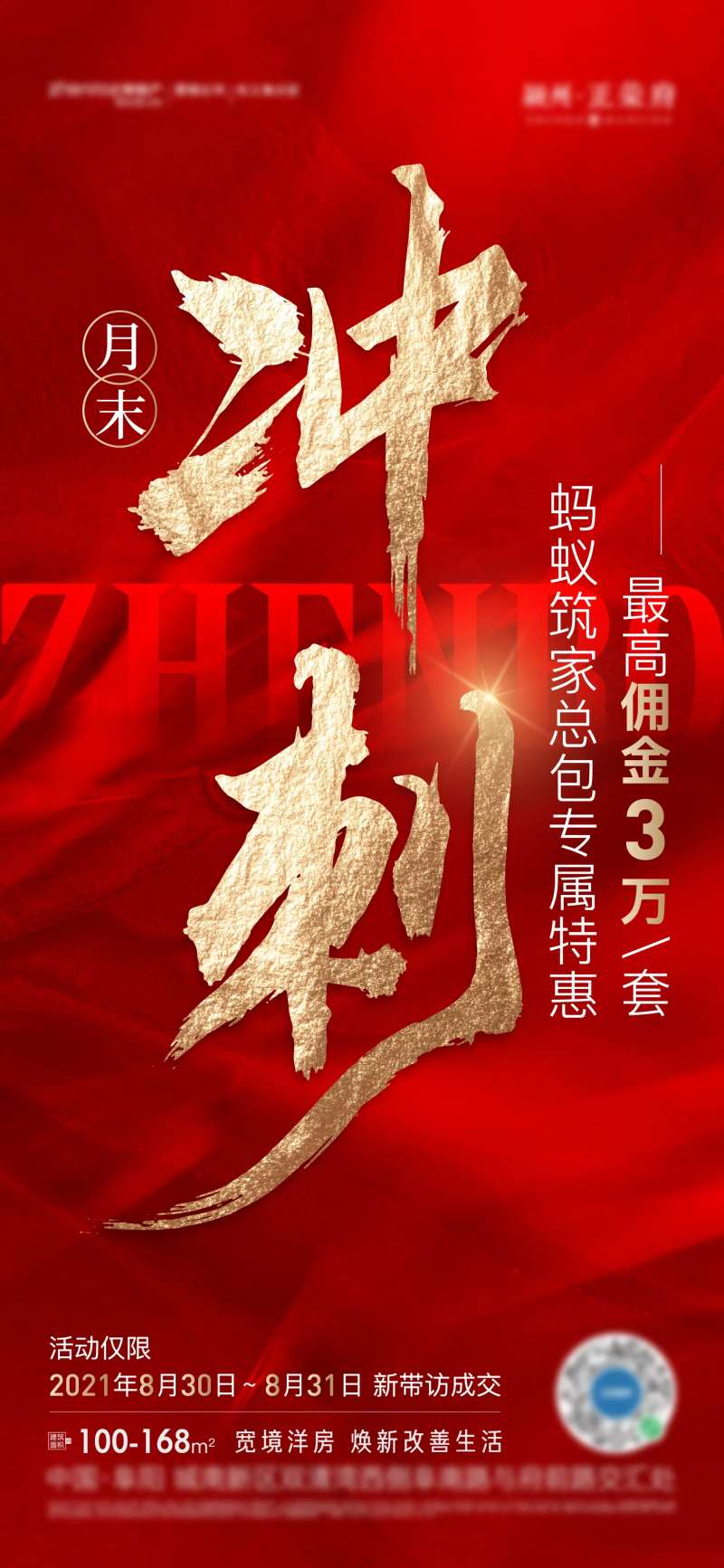 地产红色冲刺单图-采灵感-cailinggan.com